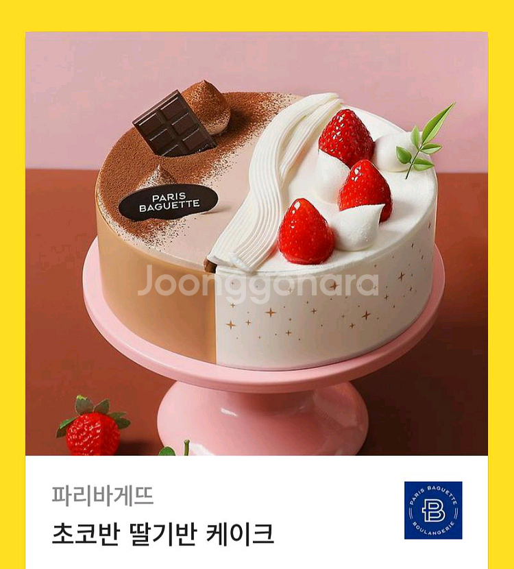 파리바게뜨 초코반딸기반--0