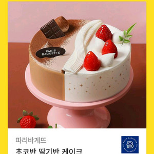 파리바게뜨 초코반딸기반