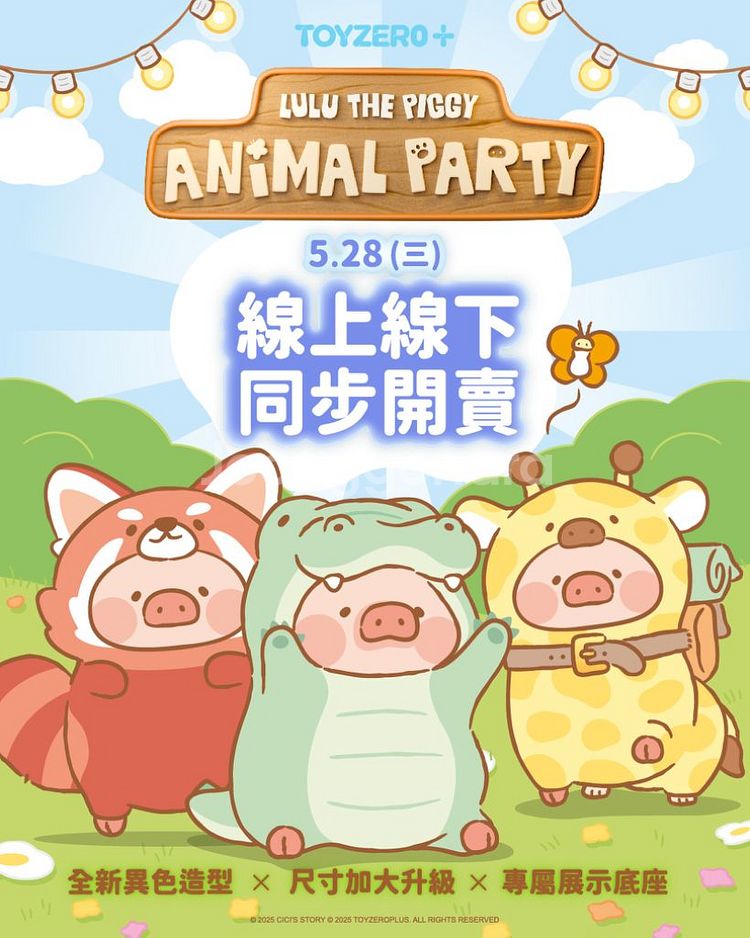 25년 5월28일 신상 루루더피기(애니멀파티 시리즈)--1