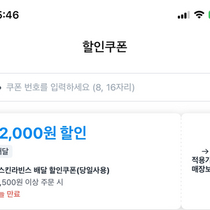 쿠팡이츠 베스킨라빈스 12000원 할인(4천에 판매)
