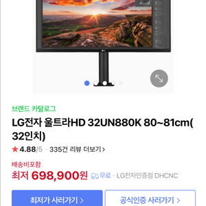 LG 32UN880K 32인치 4K 모니터 신품급