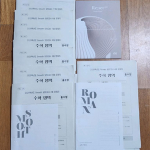 [새책 일괄] 이동준t 스무스 로만 모의고사 리셋 교재