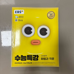 수능특강 2025수능대비 국어 교재
