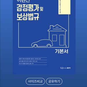 이현진 감정평가 및 보상법규 기본서