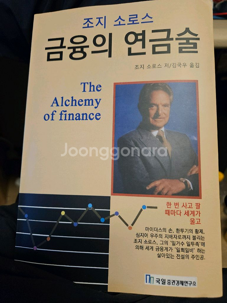 금융의 연금술--0