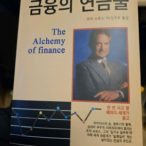금융의 연금술