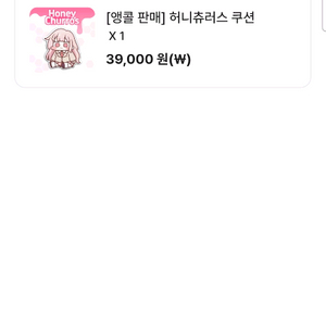 허니츄러스쿠션