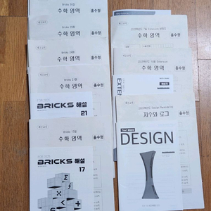 [일괄] 최지욱t 브릭스 익스텐션 모의고사 9세트