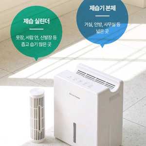 [특가]스마트 무소음 투인원 제습기 대용량 물통 건조기