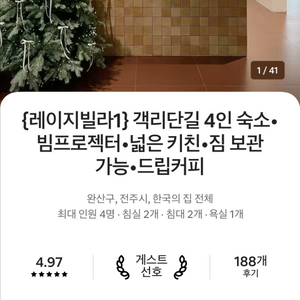6/2~3일 숙소 양도 객리단길 급