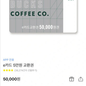 스타벅스 5만원