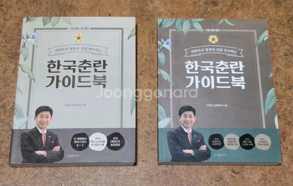 한국춘란 가이드북입니다.--0
