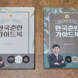 한국춘란 가이드북입니다.