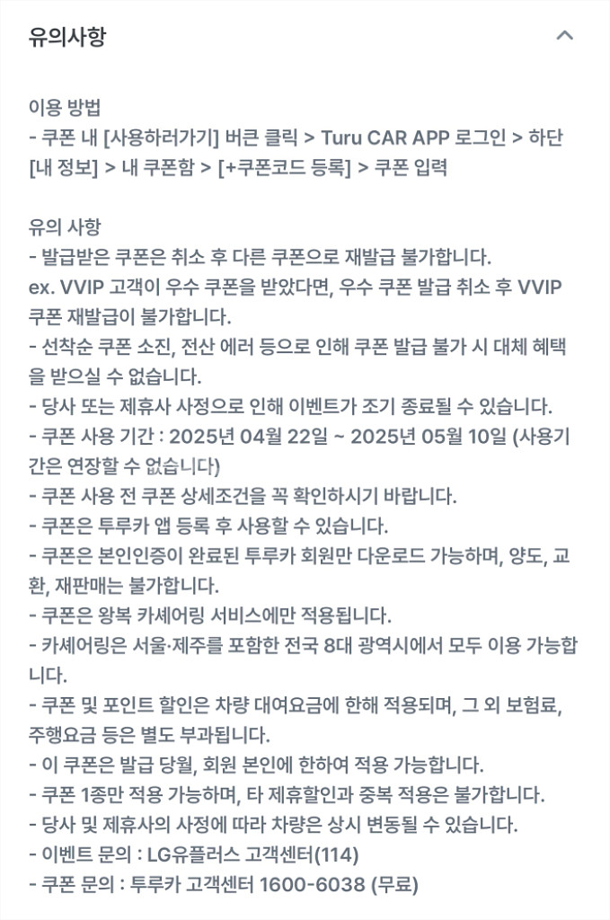 투루카 1.3만원 할인권--1