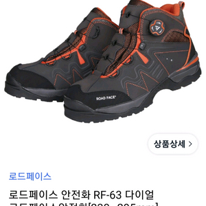 로드페이스 안전화 260 박스새제품 RF-63