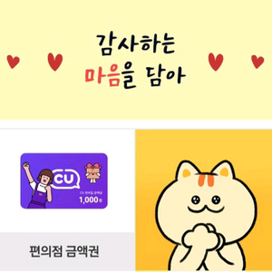 Cu 1천원권 상품권 씨유 1000원권 금액권 편의점