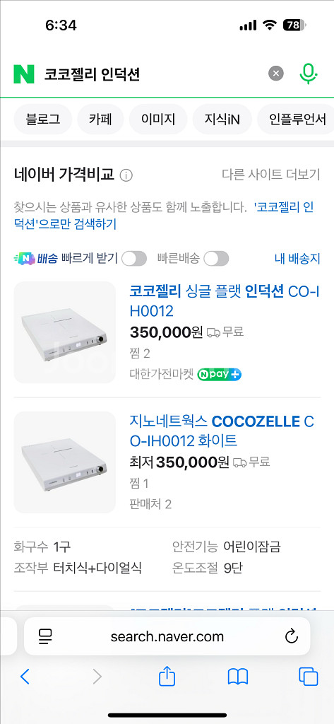 코코젤리 인덕션 1구--2