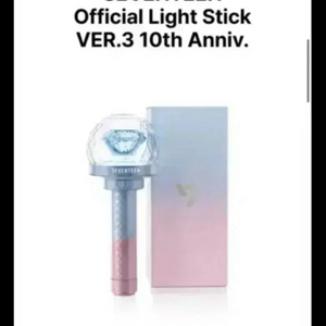 세븐틴 10주년응원봉+공굿/비공굿 일괄