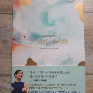 기억의 뇌과학