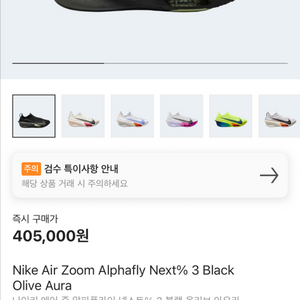 알파플라이3