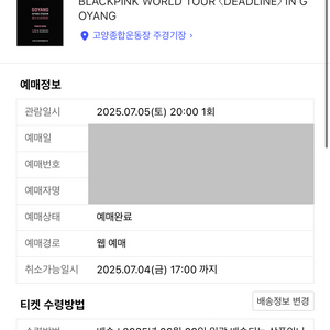 블랙핑크 콘서트 7월 5일 토요일 시야제한석 1석