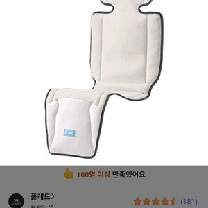 폴레드 에어러브3 주니어 쿨시트(미사용 새제품)