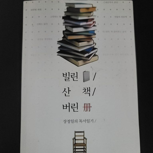 빌린책 산책 버린책