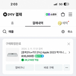 Apple 2023 맥 미니 m2 기본형