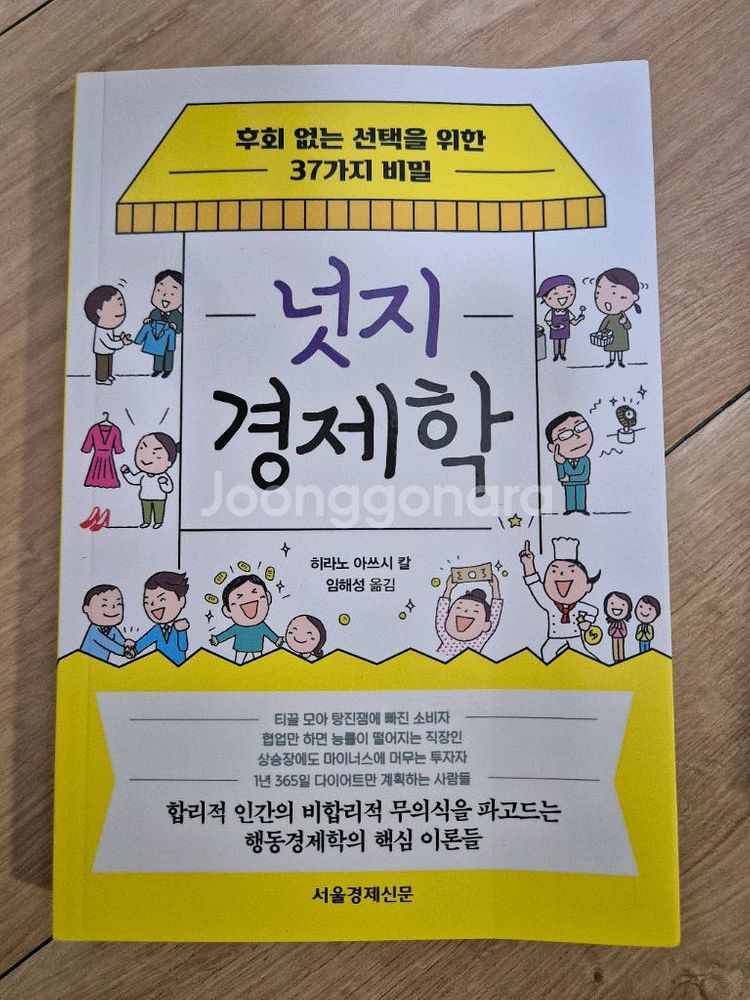 넛지 경제학--0
