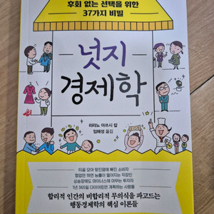 넛지 경제학