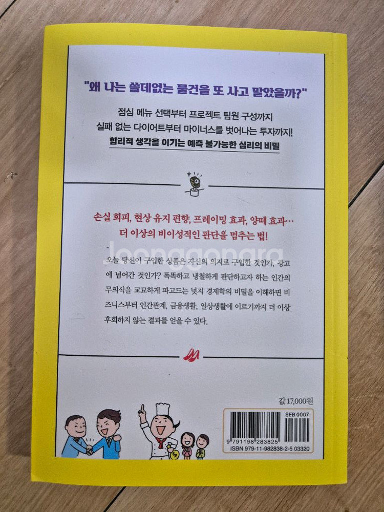 넛지 경제학--1