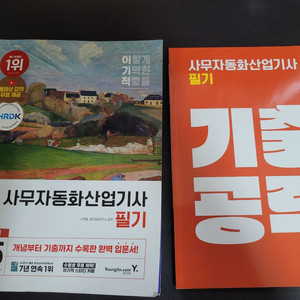 2025 이기적 사무자동화산업기사 필기기본서