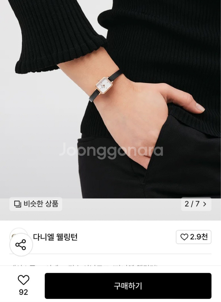 다니엘 웰링턴 시계--1