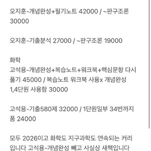 메가스터디 화학 지구과학 교재팝니다