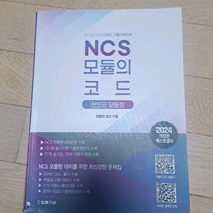 모듈의코드 ncs