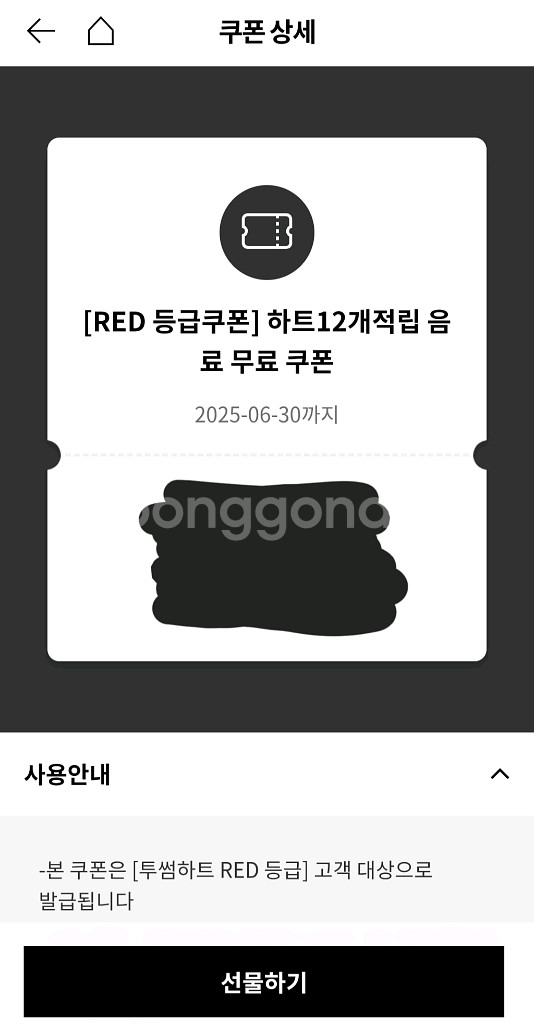 투썸플레이스 음료 무료쿠폰--0