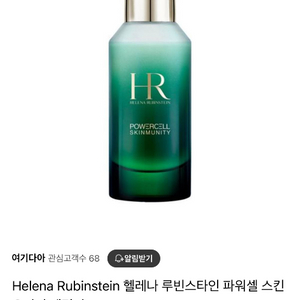 헬레나루빈스타인 에멀젼 75ml