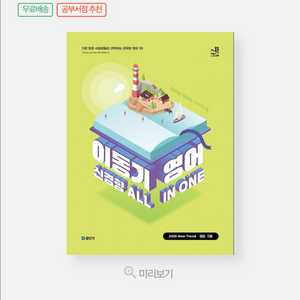 2026 이동기 all in one