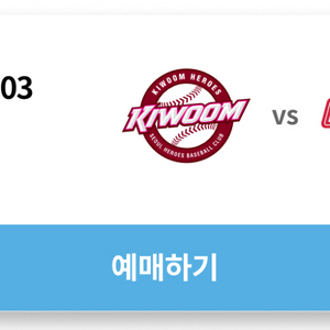 6월 3일(화) 롯데 자이언츠 VS키움 중앙탁자 2연석