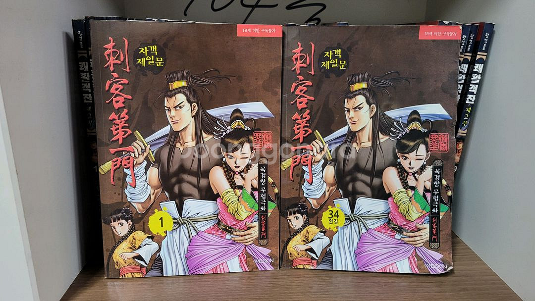 만화 황성무협극화 가격인하--1