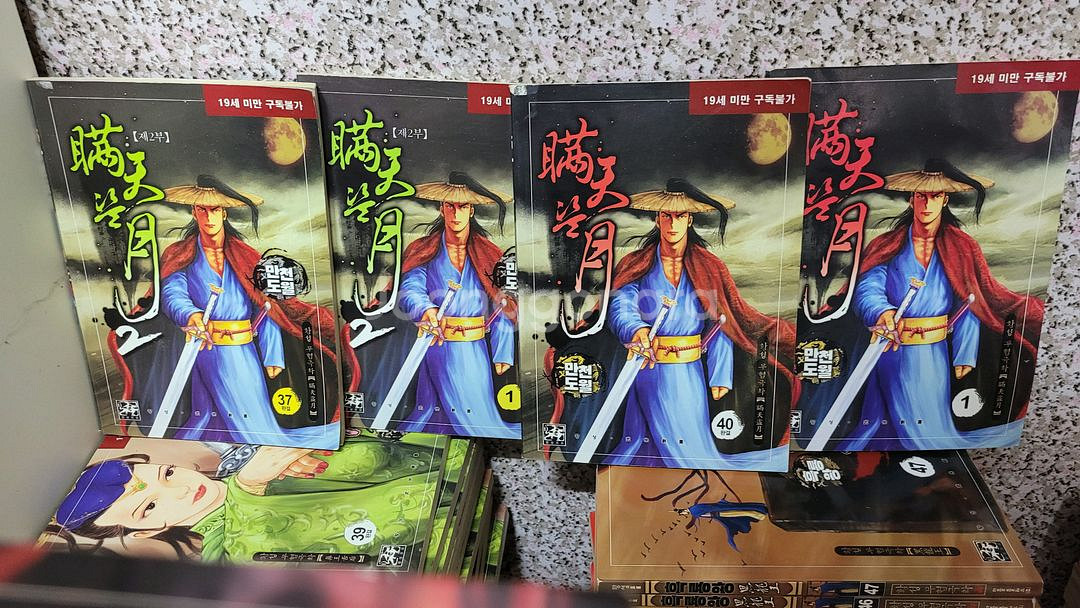 만화 황성무협극화 가격인하--3