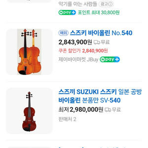 스즈키 540 바이올린 +갤럭시 사각케이스
