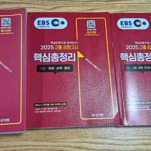 EBS 검정고시 핵심총정리