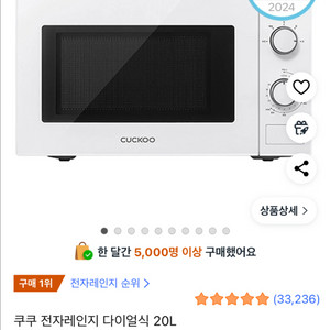 쿠쿠 전자레인지 20L
