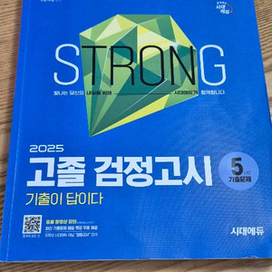 고졸 검정고시 기출 문제집