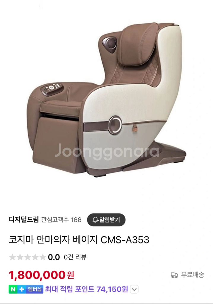 코지마 소파형 안마의자 컴피체어--0