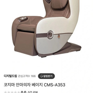 코지마 소파형 안마의자 컴피체어