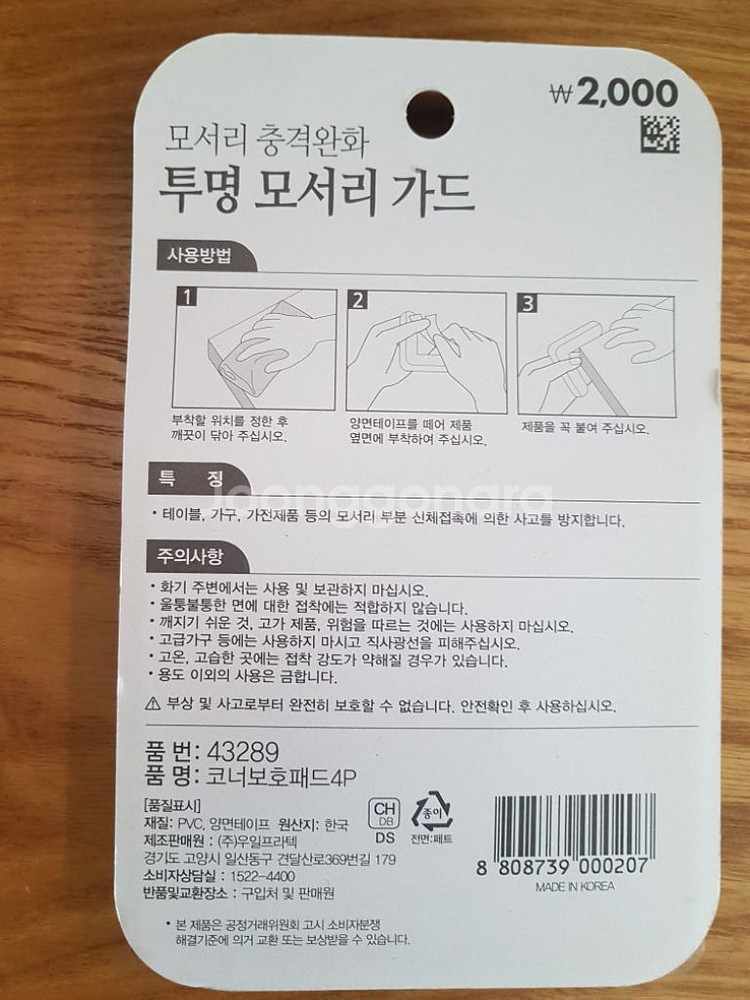 새거 투명모서리가드 보수용방충망 모서리보호대--2