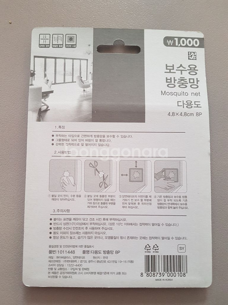 새거 투명모서리가드 보수용방충망 모서리보호대--4