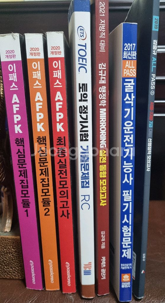 문제집 수능 토익 굴삭기기능사 공무원 등등--1